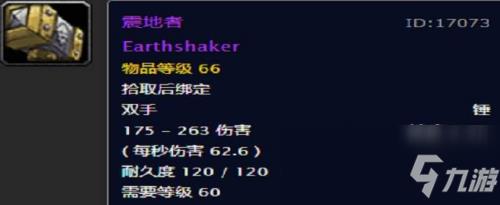 《魔兽世界》怀旧服震地者获得方法