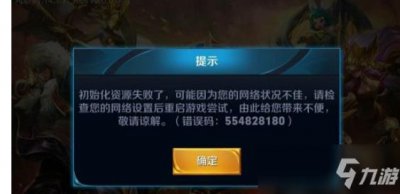 ​《王者荣耀》更新错误代码怎么解决 更新错误代码解决方法