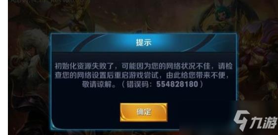王者荣耀更新错误代码是怎么回事