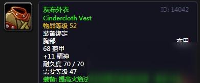 《魔兽世界》怀旧服灰布外衣介绍