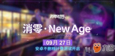 ​《VGAMEA消零世界》安卓兑换码 通用兑换码分享