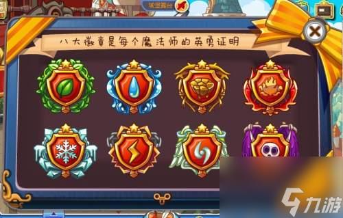 洛克王国魔法徽章获得方法