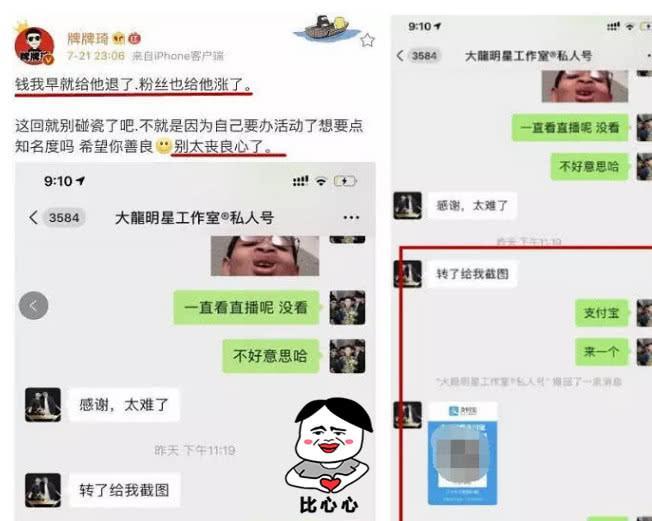 小伊伊赔天价违约金后，还被商家“碰瓷”，牌牌琦聊天记录证清白