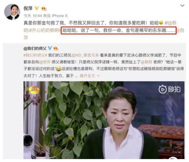 倪萍吐槽蔡明这辈子没说对过话，对方八字回应，网友：高手过招