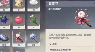 ​原神霓裳花在哪里获得