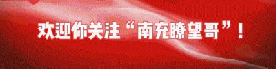 ​看出来了吗？南充这场优秀民营企业（家）座谈会释放的信号……