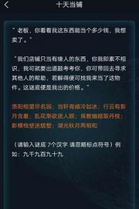 ​犯罪大师十天当铺答案是什么