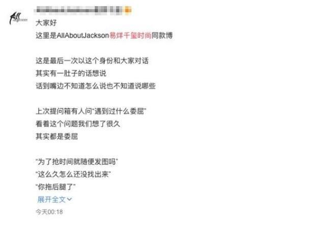 易烊千玺粉丝应援站关闭，称时常收到“谩骂”私信，压力太大