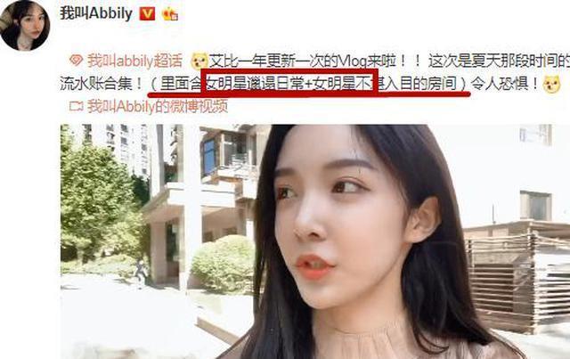 艾比走红之后太膨胀？微博发文自称女明星，太把自己当回事了