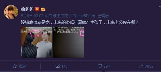 徐冬冬承认自己“底盘宽”，打算顺产生孩子，微博呼叫未来老公！
