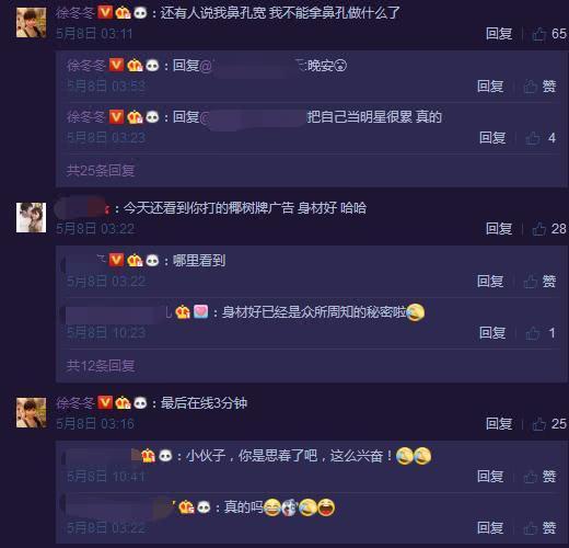 徐冬冬承认自己“底盘宽”，打算顺产生孩子，微博呼叫未来老公！