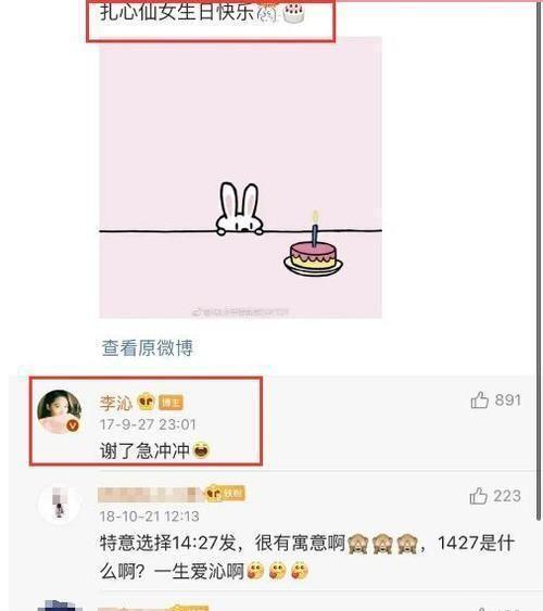 肖战与李沁恋情被实锤？几大细节引关注，情人节疑似暗秀恩爱