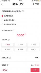 ​抖音上热门价格一览