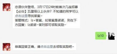 ​龙族幻想3月10日每日一题答案是什么