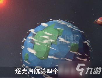 逐光启航第四个星球怎么打 第四个星球通关攻略