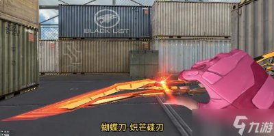 ​cf炽芒蝶刃怎么获取