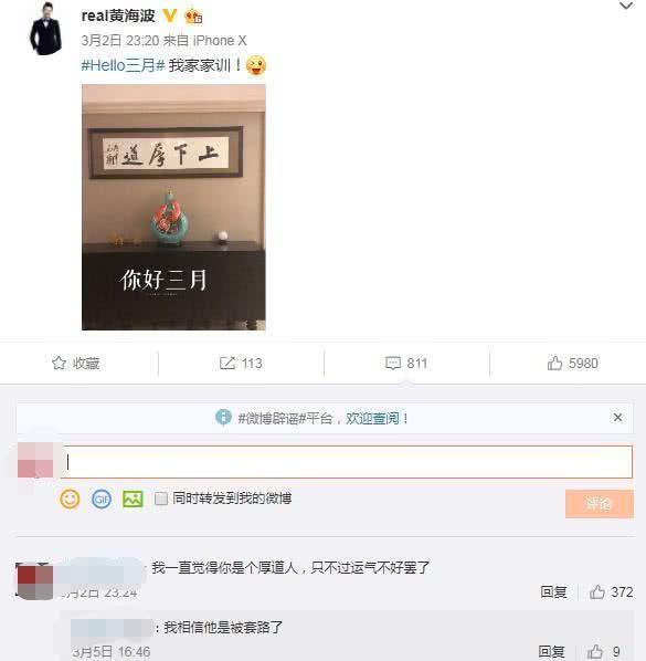 黄海波丑闻事件已过5年，新证据表明是被陷害的？高圆圆力挺海波
