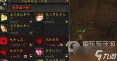 ​《魔兽世界》tbc珠宝加工宝石大全 珠宝加工宝石有哪些