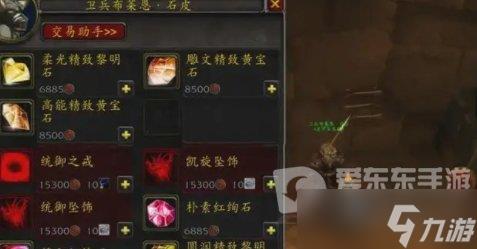 魔兽世界tbc珠宝加工宝石大全 珠宝加工宝石有哪些