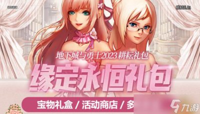 ​DNF2023缘定永恒宠物属性一览 DNF2023缘定永恒宠物怎么样