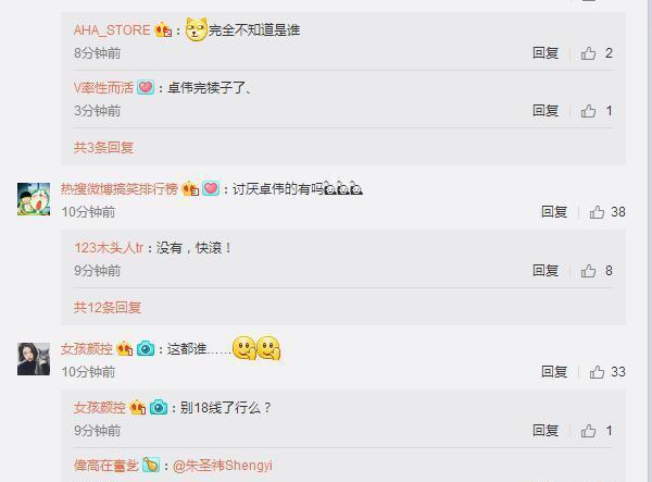 卓伟“周三见”爆料，网友：这次又是哪里来的18线明星？