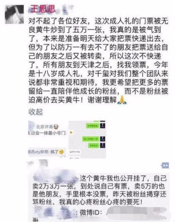 易烊千玺成人礼门票被炒至5万，工作人员怒斥：只把票留给粉丝