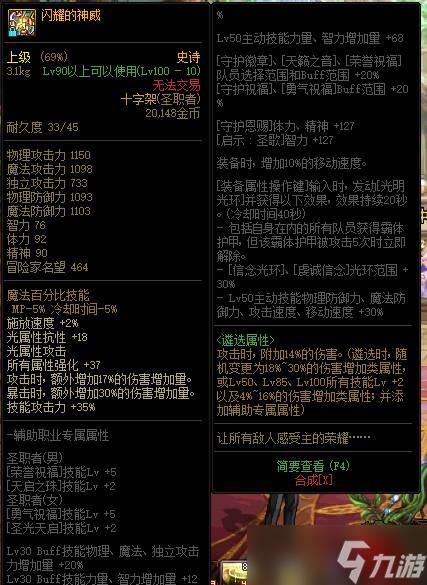 dnf圣骑士用什么武器