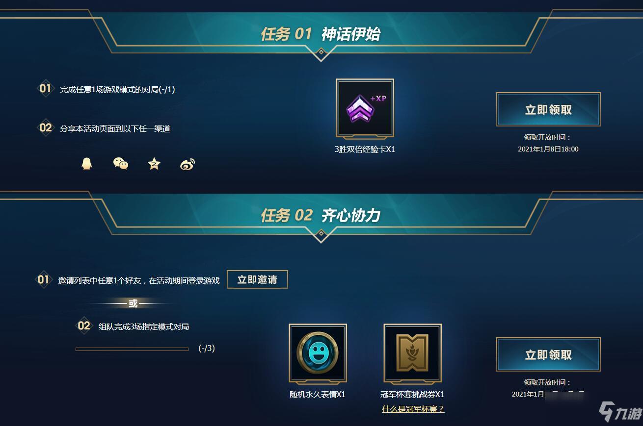 LOL赛季征战激战宝箱领取截止时间