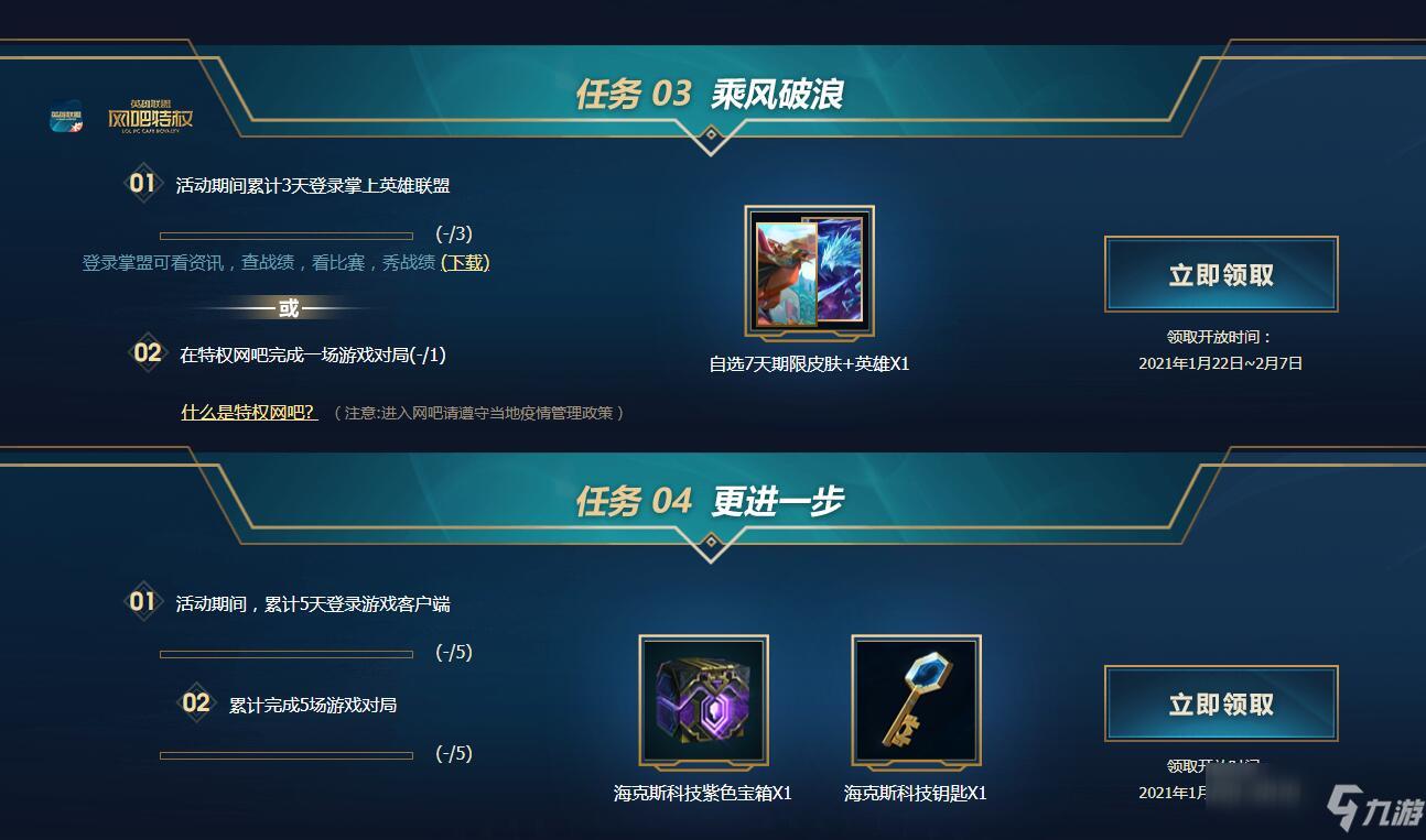 LOL赛季征战激战宝箱领取截止时间