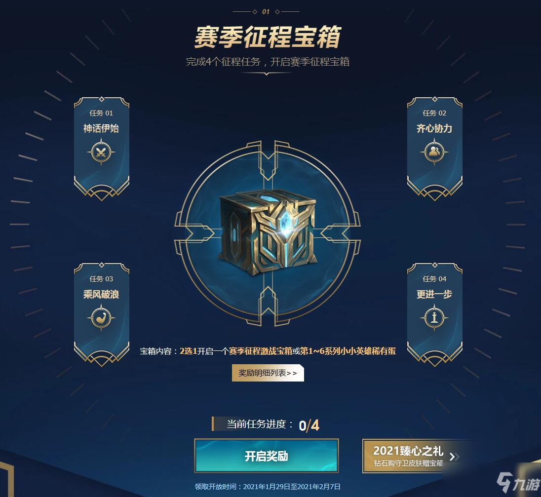 LOL赛季征战激战宝箱领取截止时间