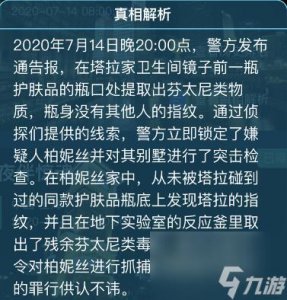 ​犯罪大师白色死神案件最新攻略