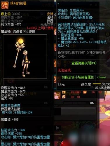 《DNF》冰结师100级版本毕业武器推荐