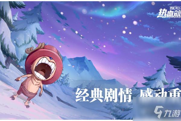 航海王热血航线张大仙直播事件30抽兑换码怎么领取？具体领取方法介绍