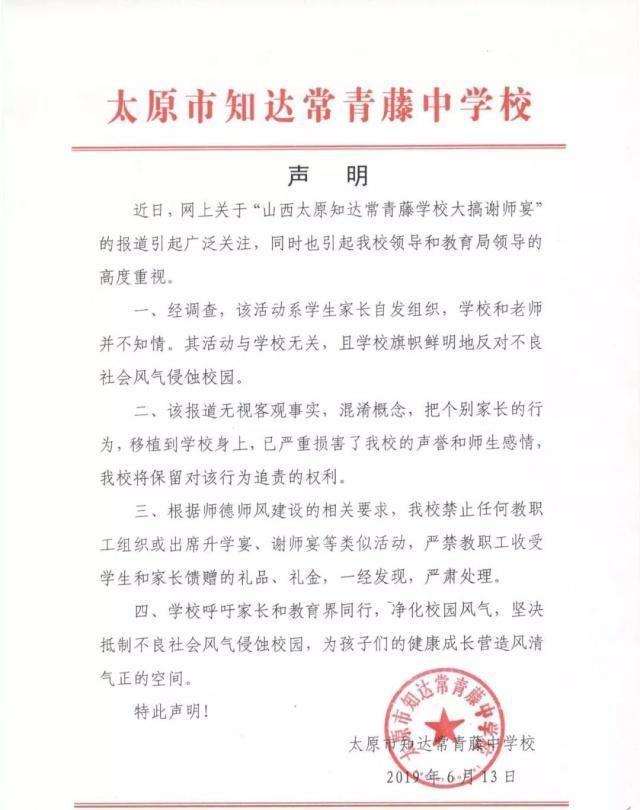 黄河频道｜网曝太原知达常青藤中学校大搞“谢师宴”！校方回复