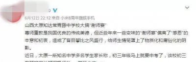 ​黄河频道｜网曝太原知达常青藤中学校大搞“谢师宴”！校方回复