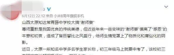 黄河频道｜网曝太原知达常青藤中学校大搞“谢师宴”！校方回复