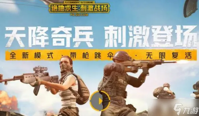 pubg体验服资格怎么申请