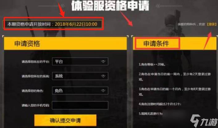 pubg体验服资格怎么申请