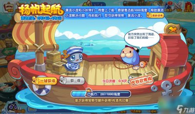 ​洛克王国扬帆起航活动攻略解析
