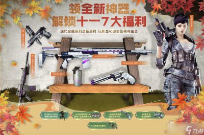 ​《CF》解锁十一神器活动