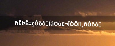 ​魔兽世界怎么去外域，我在奥格怎么去（奥格瑞玛可以直接去外域吗)