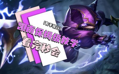 ​lol手游有凯南怎么不能玩啊（lol手游凯南对线技巧)