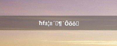 ​魔力宝贝水洞怎么去（魔力宝贝去冰洞的条件)