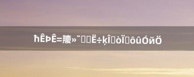 ​魔兽世界净化斯坦索姆我打为什么没有怪（魔兽世界斯坦索姆70级会吃经验吗)