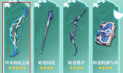 ​原神终末嗟叹之诗和天空之翼哪个好怎么选择推荐