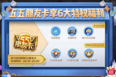 ​王者荣耀朋友卡必须五排吗