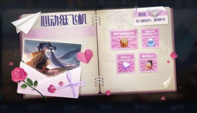 ​王者荣耀心动纸飞机抽奖概率是多少