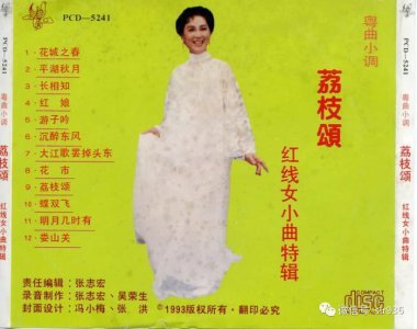 ​唱片欣赏《蝶双飞》红线女
