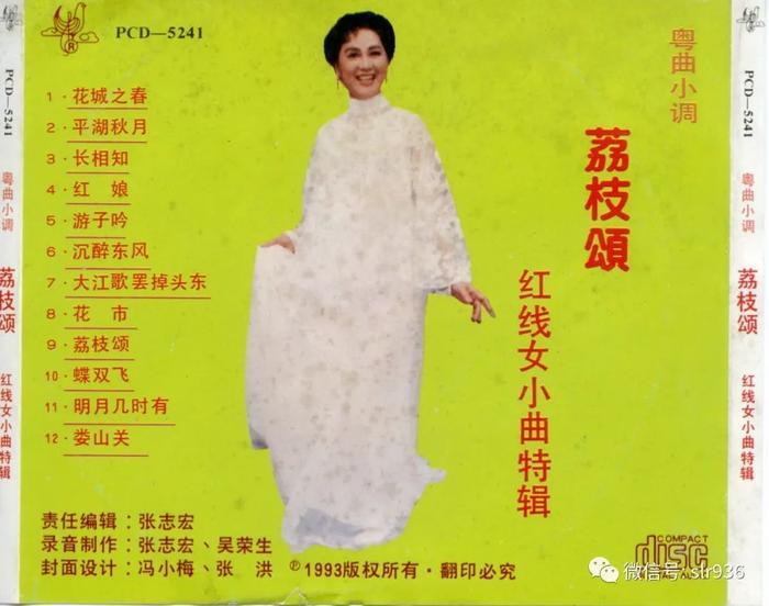 唱片欣赏《蝶双飞》红线女