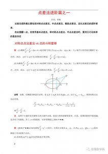 ​点差法进阶篇之一：对称点点法差法vs点的斗转星移
